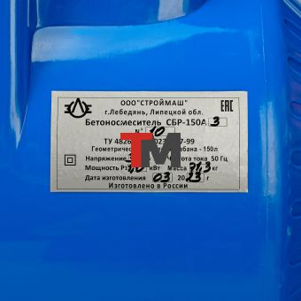 Бетоносмеситель СБР-150А.3-01, 150 л, 1 кВт, 380 В