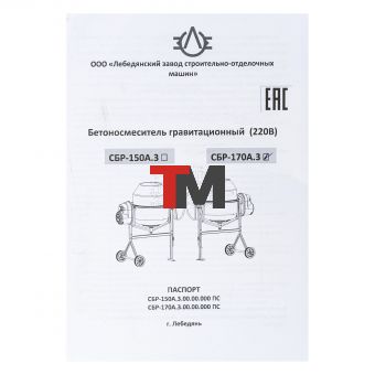 Бетоносмеситель СБР-170А.3, 170 л, 1 кВт, 220 В