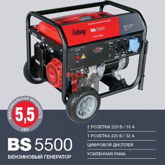 Бензиновая электростанция FUBAG BS 5500