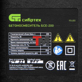 Бетоносмеситель БСЕ-200, 200 л, 1000 Вт Сибртех