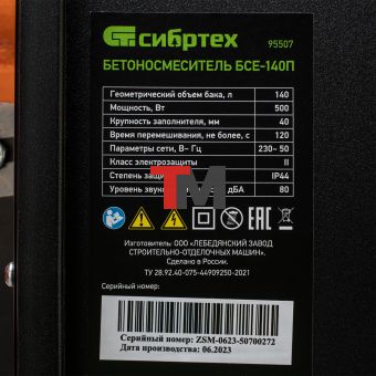 Бетоносмеситель БСЕ-140П, 140 л, 500 Вт, полиамидный венец Сибртех