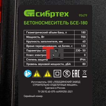 Бетоносмеситель БСЕ-180, 180 л, 700 Вт Сибртех
