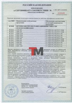 Бетоносмеситель СБР-120, 120 л, 0.7 кВт, 220 В