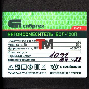 Бетоносмеситель БСЛ-120П, 120 л, 500 Вт, полиамидный венец Сибртех