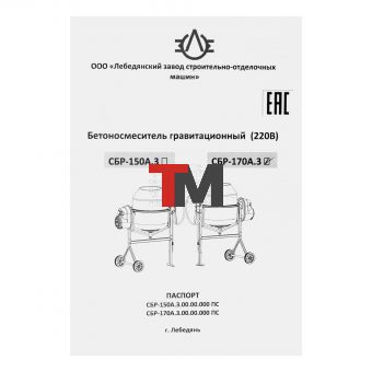 Бетоносмеситель СБР-150А.3, 150 л, 1 кВт, 220 В