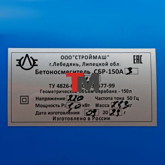 Бетоносмеситель СБР-150А.3, 150 л, 1 кВт, 220 В